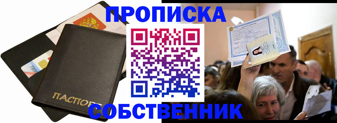 временная регистрация собственник в Сураже