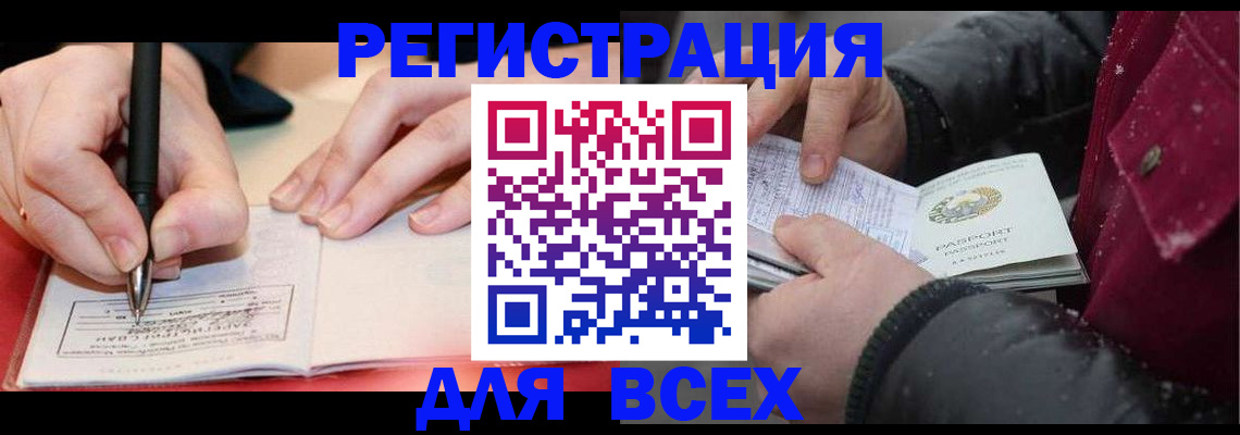 временная регистрация для всех в Сураже